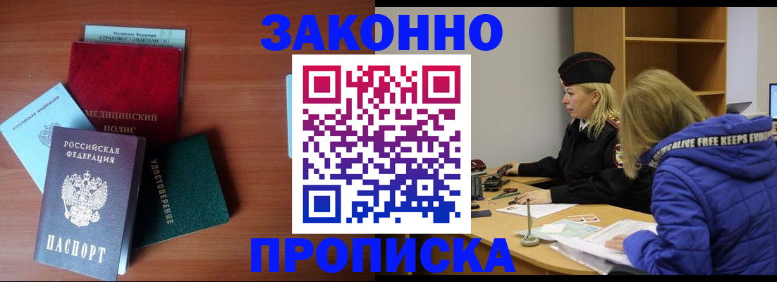 прописка для работы в Яранске
