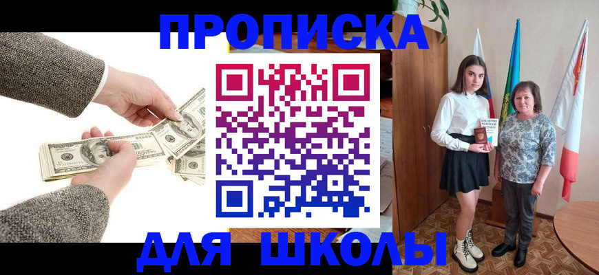 временная регистрация для школы в Яранске