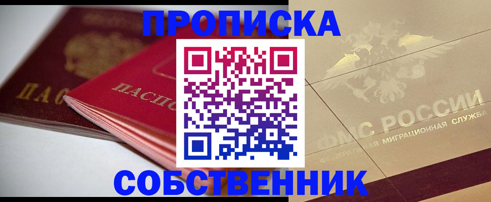 временная регистрация собственник в Яранске